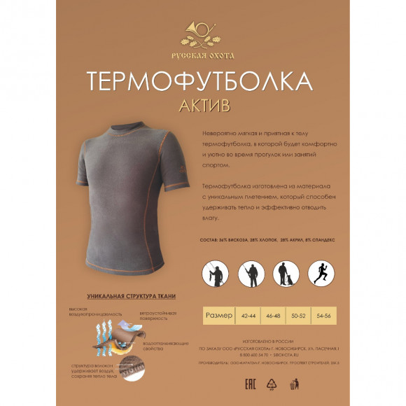 Термофутболка РO Актив Термофутболка РO Актив