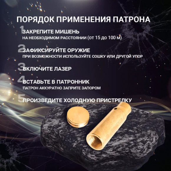 Патрон лазерный VectorOptics 7.62х39 (холодная пристрелка) Патрон лазерный VectorOptics 7.62х39 (холодная пристрелка)