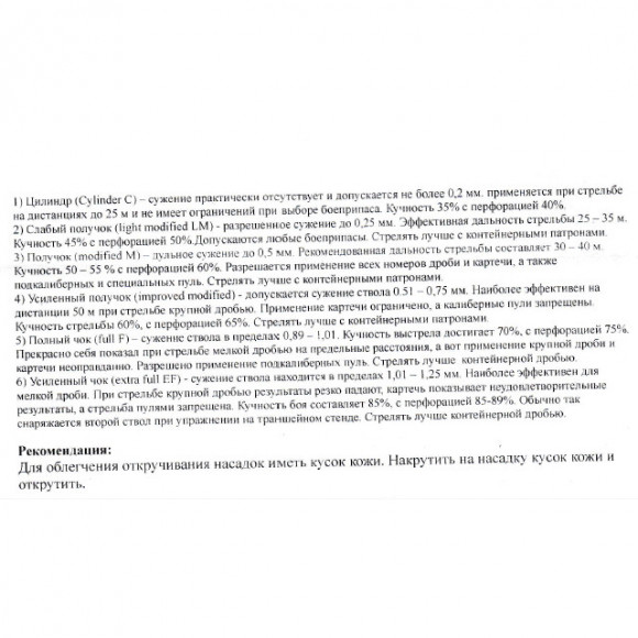 Дульная насадка МР-155/153  60мм (0,5) компенсатор + удлинитель-переходник 90мм, 12 калибр