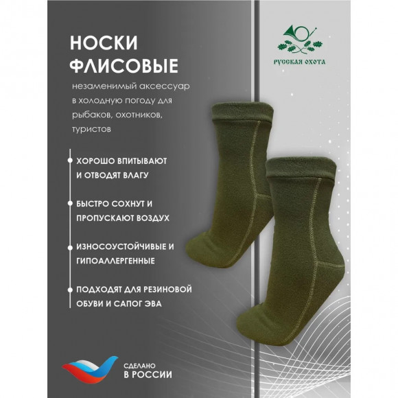 Носки флисовые хаки