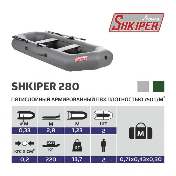 Лодка Тонар Шкипер 280 гребная, двухместная