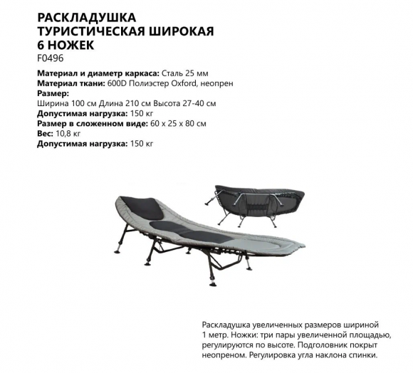 Раскладушка BTrace Turist F0496 6-ножек Раскладушка BTrace Turist F0496 6-ножек