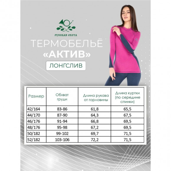 Комплект термобелья Русская охота Актив женский (фуксия)