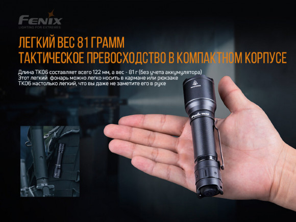Фонарь тактический FENIX TK06 Фонарь тактический FENIX TK06