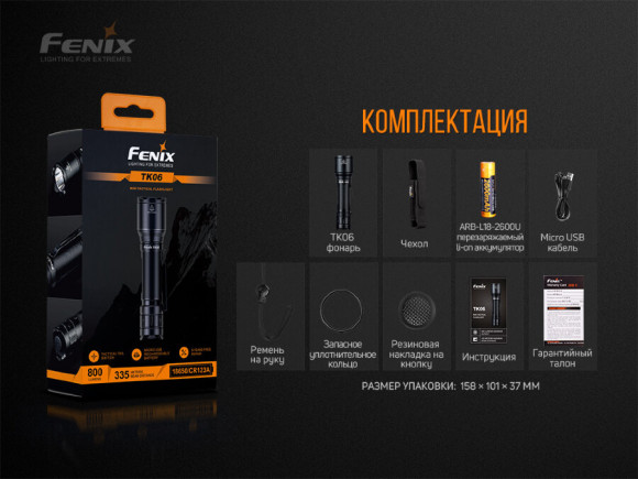 Фонарь тактический FENIX TK06 Фонарь тактический FENIX TK06