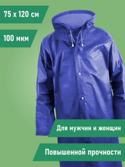 Дождевик Komfi 75*120см из EVA цвет Синий Дождевик Komfi 75*120см из EVA цвет Синий