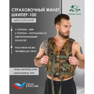 Страховочный жилет Русская охота Шкипер-100, двухсторонний, р.54-58 Страховочный жилет Русская охота Шкипер-100, двухсторонний, р.54-58