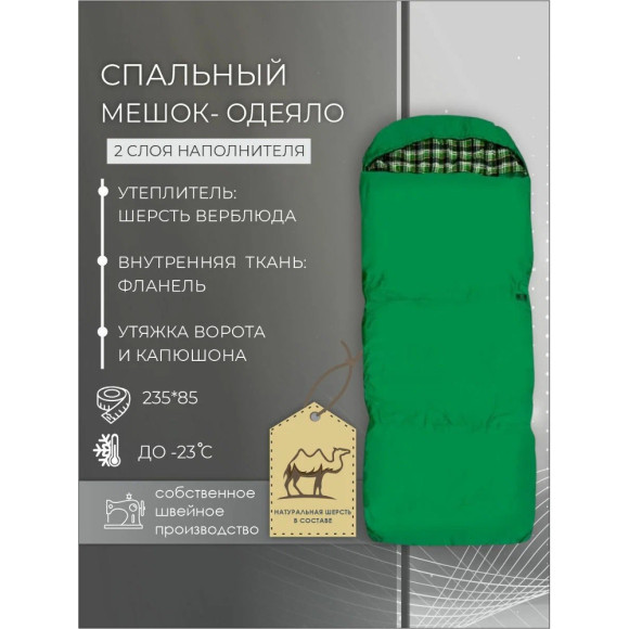 Спальный мешок-одеяло Русская охота, верблюд, широкий с подголовником, фланель Спальный мешок-одеяло Русская охота, верблюд, широкий с подголовником, фланель