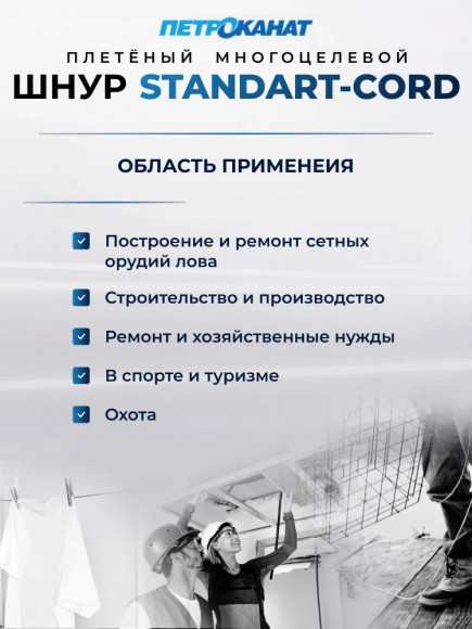 Шнур STANDARD-CORD плетёный 15,0 мм 100м Шнур STANDARD-CORD плетёный 15,0 мм 100м