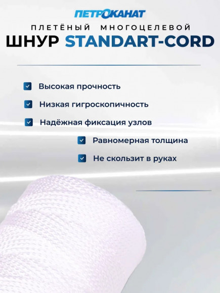 Шнур STANDARD-CORD плетёный 15,0 мм 100м Шнур STANDARD-CORD плетёный 15,0 мм 100м