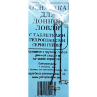 Оснастка для донки Гидропланктон Гейзер (2) Оснастка для донки Гидропланктон Гейзер (2)