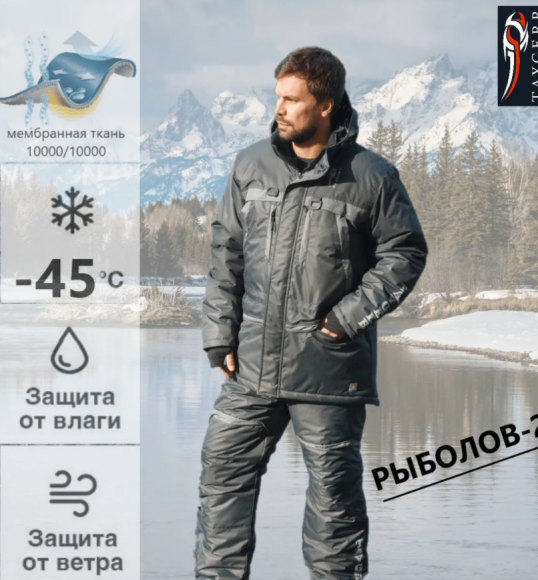 Костюм Тайгер  Рыболов-2 зимний -45'С  ткань Таслан цвет Графит