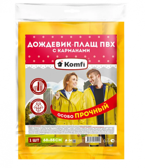 Дождевик Komfi 68*88см сверхпрочный двухслойный из ПВХ цвет Желтый