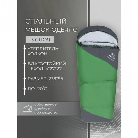 Спальный мешок-одеяло, широкий с подголовником Русская охота Морж