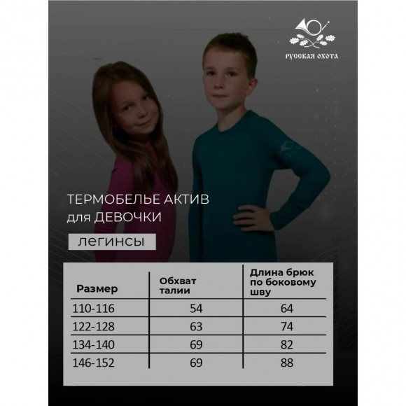Комплект термобелья Русская охота Актив детский (фуксия) Комплект термобелья Русская охота Актив детский (фуксия)