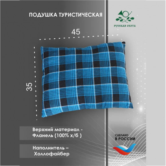 Подушка туристическая РО 45х35, фланель / холлофайбер