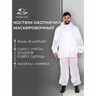 Костюм маскировочный Русская охота (таффета / белый)