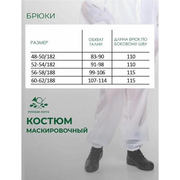 Костюм маскировочный Русская охота (таффета / белый) Костюм маскировочный Русская охота (таффета / белый)