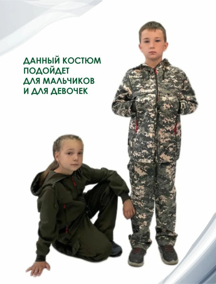 Костюм РО Шервуд детский твил хаки Костюм РО Шервуд детский твил хаки