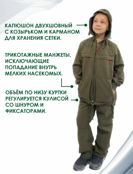 Костюм РО Шервуд детский твил хаки Костюм РО Шервуд детский твил хаки
