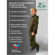 Костюм РО Шервуд детский твил хаки Костюм РО Шервуд детский твил хаки