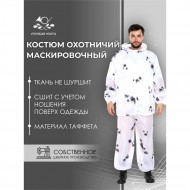 Костюм маскировочный Русская охота (таффета / клякса)