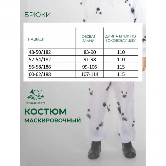 Костюм маскировочный Русская охота (таффета / клякса) Костюм маскировочный Русская охота (таффета / клякса)