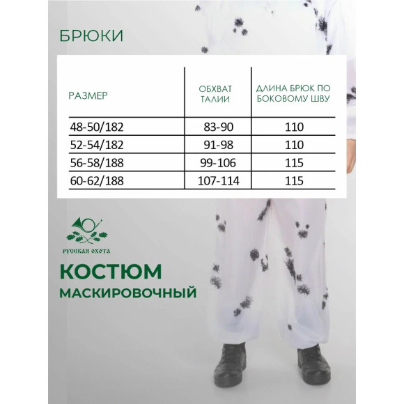 Костюм маскировочный Русская охота (таффета / клякса)