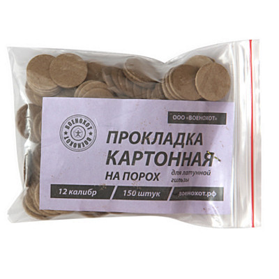 Прокладка картонная 1.3мм на порох 12к (150шт) для латунных гильз Прокладка картонная 1.3мм на порох 12к (150шт) для латунных гильз