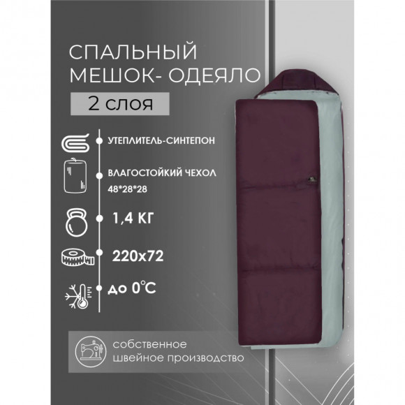 Спальный мешок-одеяло с капюшоном Русская охота Гребень Спальный мешок-одеяло с капюшоном Русская охота Гребень