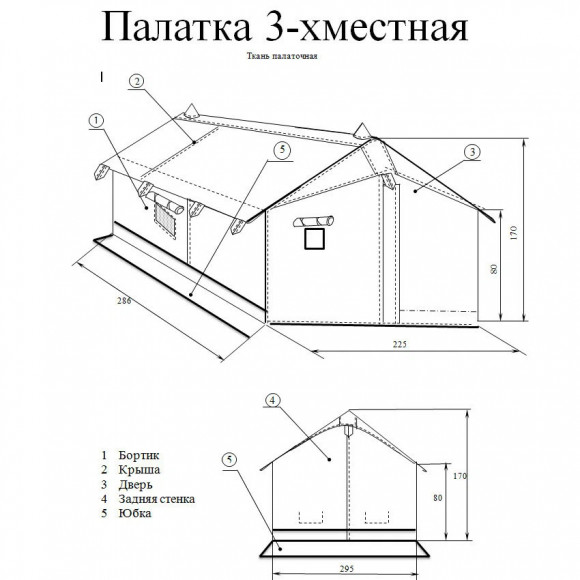 Палатка Русская охота, двухскатная, 100% хлопок, с карманом для дымохода, 3-местная