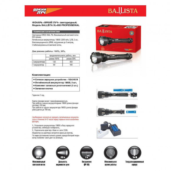 Фонарь Яркий Луч XL-900, BALLISTA (2x18650, 900лм, светодиод Cree XML10W+зарядка 12/220В) Фонарь Яркий Луч XL-900, BALLISTA (2x18650, 900лм, светодиод Cree XML10W+зарядка 12/220В)