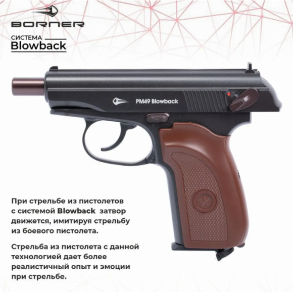 Пневматический пистолет BORNER ПМ49, металл, Blowback 4.5мм