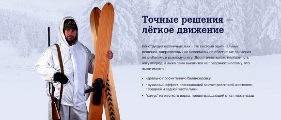 Лыжи охотничьи деревянные АртВуд (Новосибирск)