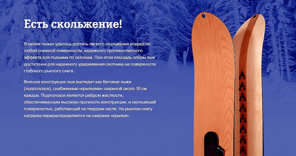 Лыжи охотничьи деревянные АртВуд (Новосибирск)