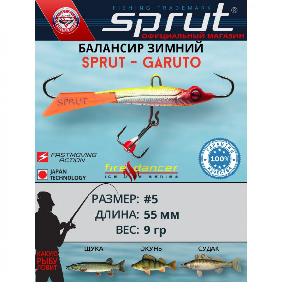 Балансир Sprut Garuto #5 55мм 9г Балансир Sprut Garuto #5 55мм 9г