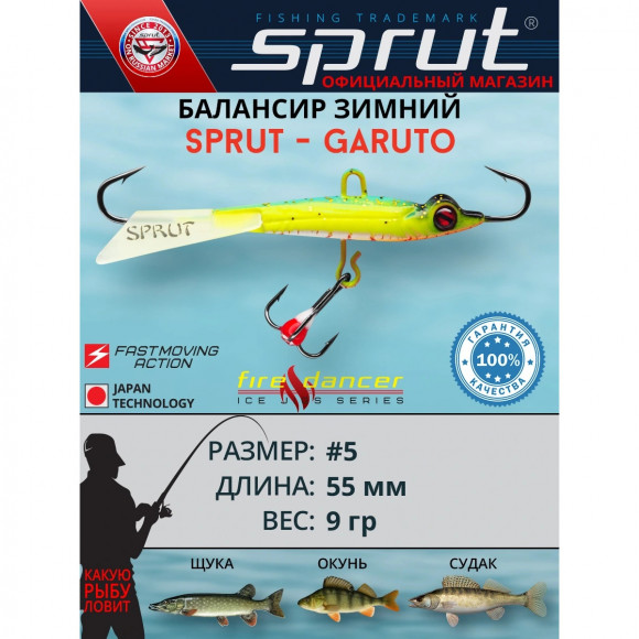 Балансир Sprut Garuto #5 55мм 9г Балансир Sprut Garuto #5 55мм 9г