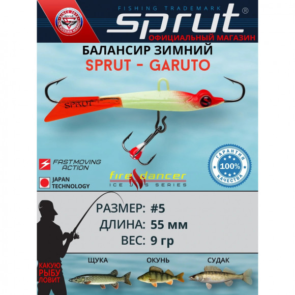 Балансир Sprut Garuto #5 55мм 9г Балансир Sprut Garuto #5 55мм 9г