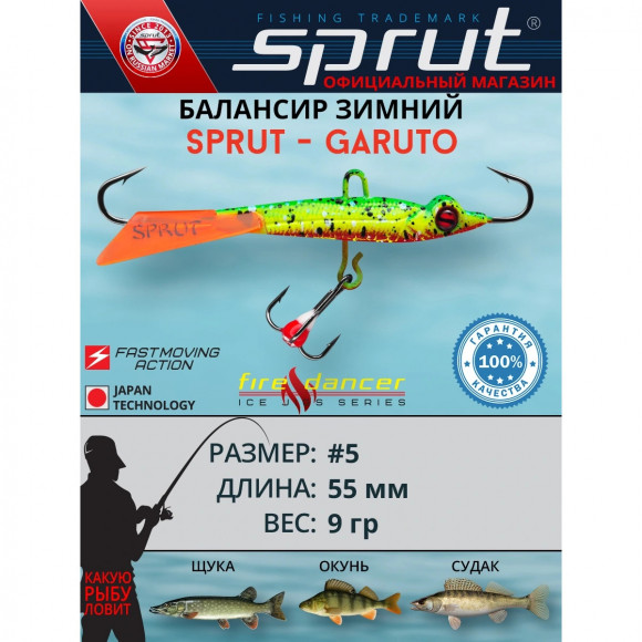 Балансир Sprut Garuto #5 55мм 9г Балансир Sprut Garuto #5 55мм 9г
