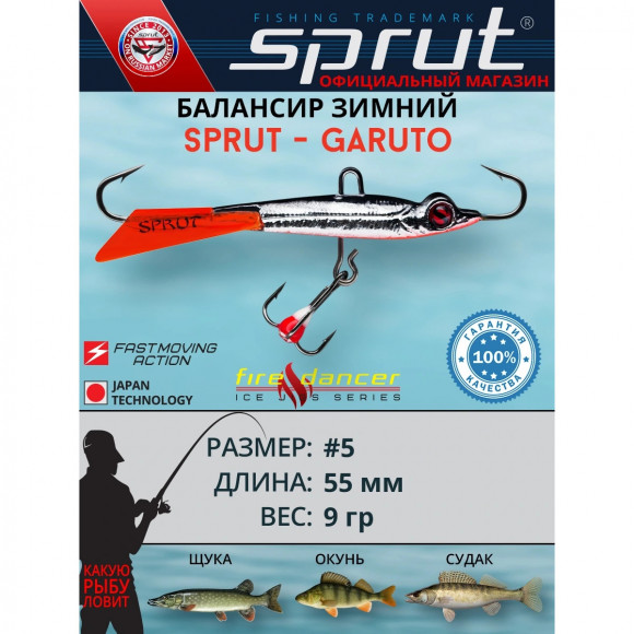 Балансир Sprut Garuto #5 55мм 9г Балансир Sprut Garuto #5 55мм 9г