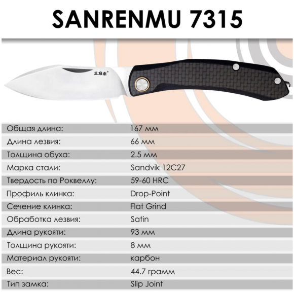 Нож складной SanRenMu 7315 сталь Sandvik 12C27 Нож складной SanRenMu 7315 сталь Sandvik 12C27