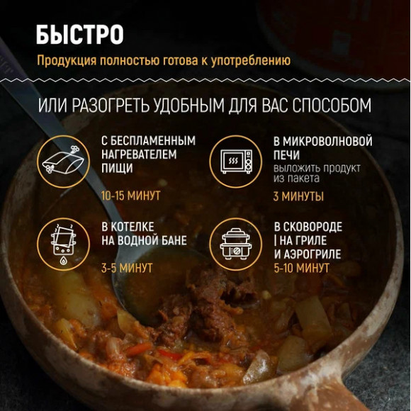 Готовое блюдо в реторт-пакете "Говядина в соевом соусе с перцем" 250г.