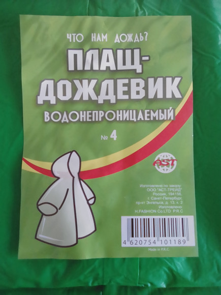 Дождевик №4 рефленый Дождевик №4 рефленый