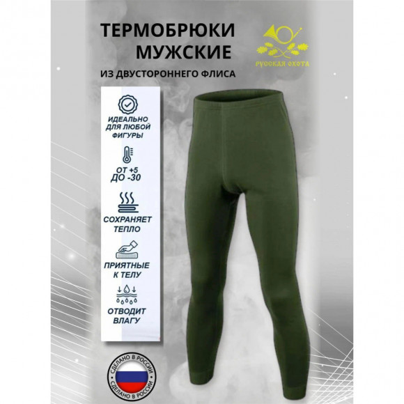 Кальсоны Русская охота Рolar Fleece (хаки)