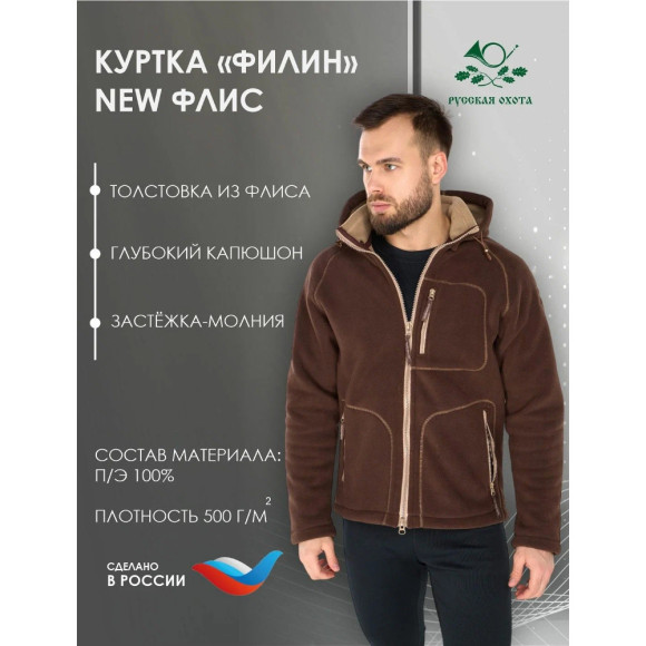Куртка флисовая Русская охота "Филин New", мужская, с капюшоном, вышивка Куртка флисовая Русская охота "Филин New", мужская, с капюшоном, вышивка