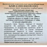 БАМ 2.000-04 Черная вдова 13х50, олеорезин капсикум (ОС) 1%+дибензоксазепин (CR) 1%, -15°C +40