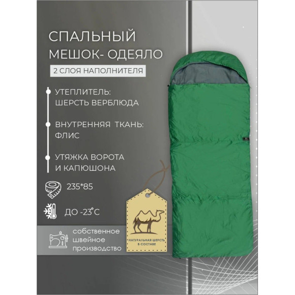 Спальный мешок-одеяло Русская охота, верблюд, широкий с подголовником, флис Спальный мешок-одеяло Русская охота, верблюд, широкий с подголовником, флис