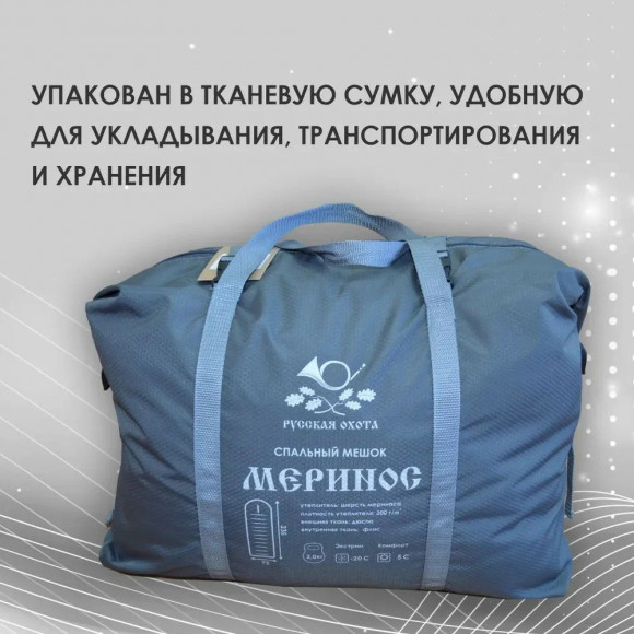 Спальный мешок - одеяло Русская охота, меринос, широкий с подголовником, флис Спальный мешок - одеяло Русская охота, меринос, широкий с подголовником, флис