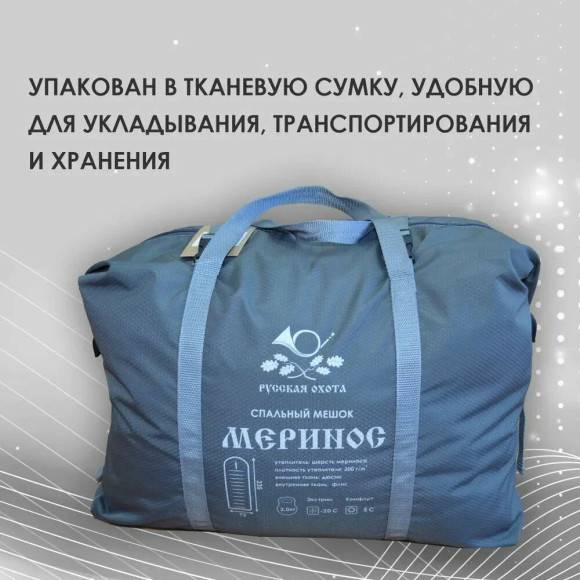 Спальный мешок - одеяло Русская охота, меринос, широкий с подголовником, флис Спальный мешок - одеяло Русская охота, меринос, широкий с подголовником, флис