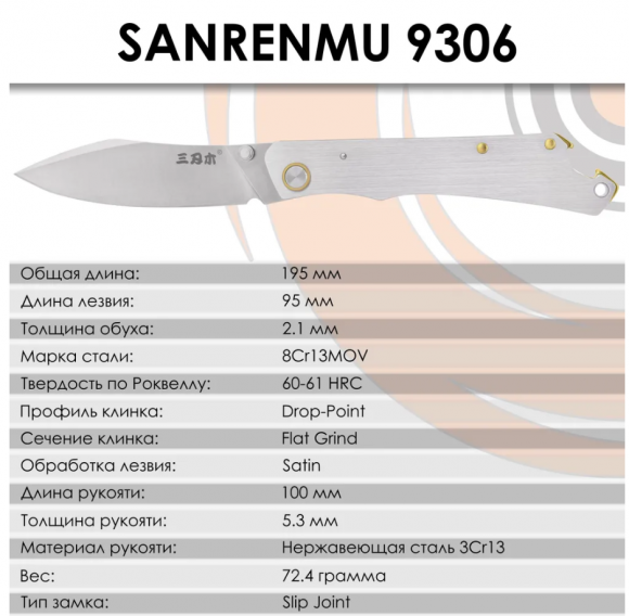 Нож складной SanRenMu 9306 сталь 8Cr13MOV Нож складной SanRenMu 9306 сталь 8Cr13MOV